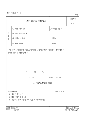진단기관지정신청서 진단기관지정신청서